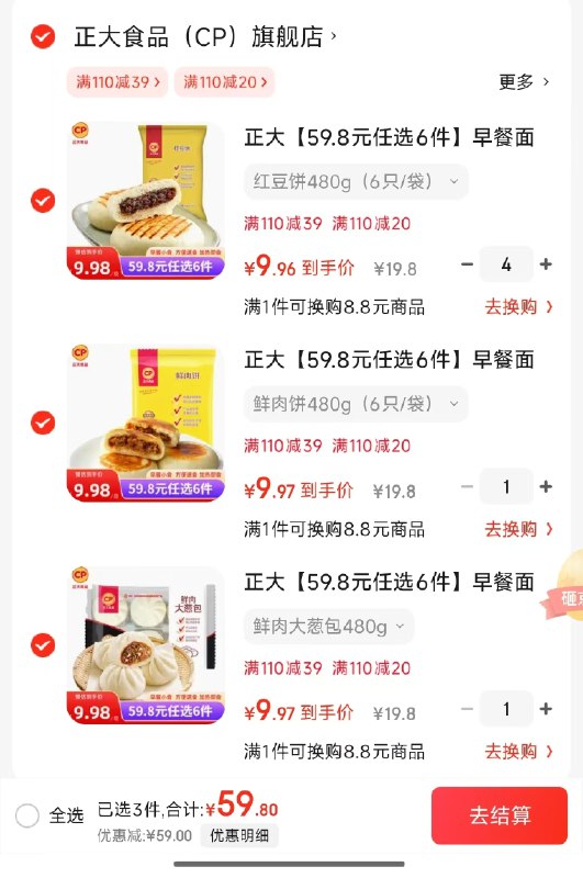 正大早餐面点小食18种任选鲜肉饼/蒸饺/热狗棒/小酥肉/鸡块等