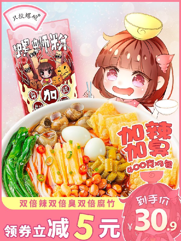 25.9元 只投螺碗旗舰店加量加辣加臭加腐竹加蛋只投螺碗螺蛳粉400g*3包(7EsXX65tvx8)/