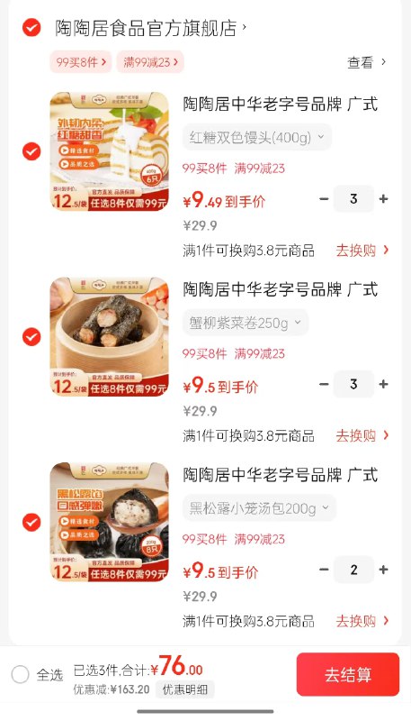 陶陶居 广式早餐营养组合