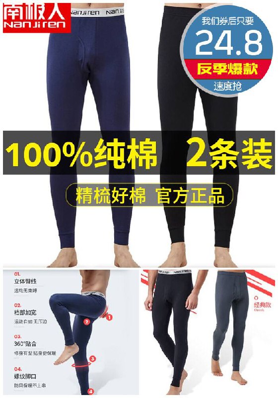 【南极人】100%精梳棉秋裤男2条装原价39.8元【满减券后24.8元】包邮