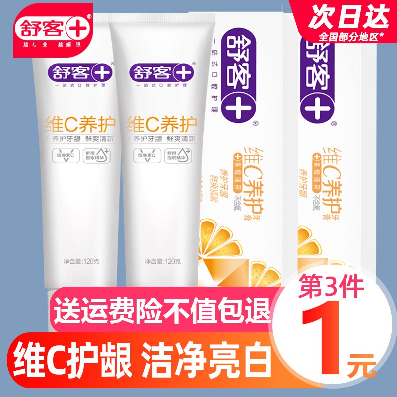 3件 拍3件19.8💵舒客牙膏美白防蛀抗敏120g*3支)c2FmdDPPeqo)/ CZ11/