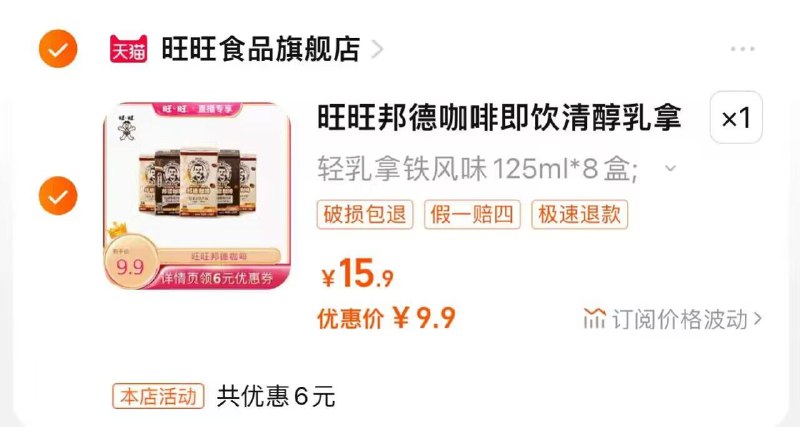 9.9亓 旺旺邦德拿铁8盒)5JRIdAC79Dh)/ CZ11//