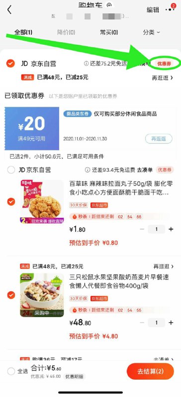 加购物车 右上角“领券”部分用户可领49-20券三只松鼠酸奶燕麦片