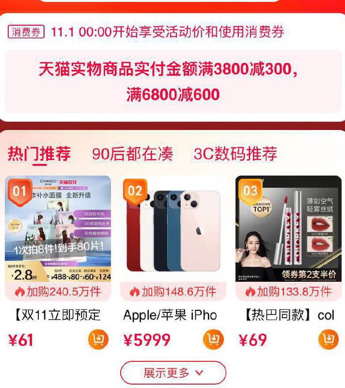 淘宝APP-我的-【左下角88vip】领6800-600消费券，苹果13直降600或者双11有买大件的 这张券一定要领红包：