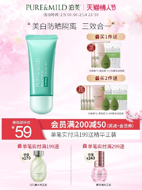 1.领券 加入购物车1件2.领页面200-20情人节券资生堂泊美小绿伞多效隔离霜(4udz2WJUTlF)/