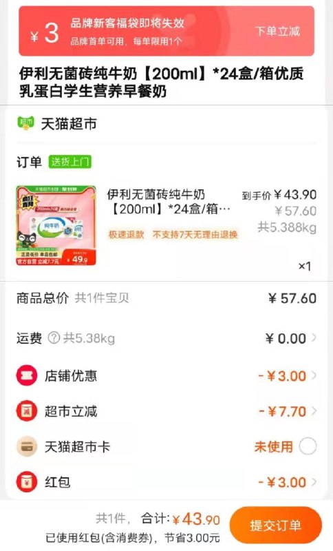 43.9💵 猫超包邮如有88VIP 到手41.7💵￥叠加3💵超市福袋下单￥伊利无菌砖纯牛奶200ml*24盒2(/ CZ0001 / dl423.kuaizhan.com/?mVsidK1sI1B //):// MU5183/---全品券 d.618day.com/618