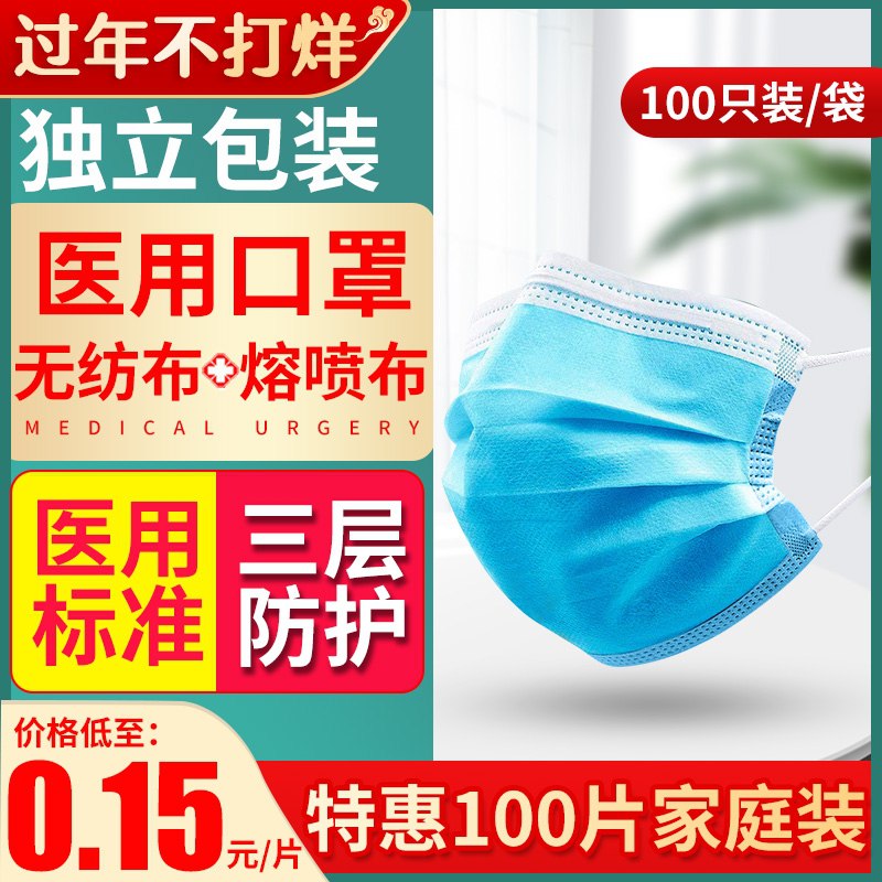 1.9元 一次性医用口罩20个(bBkScwCW5gH)/
