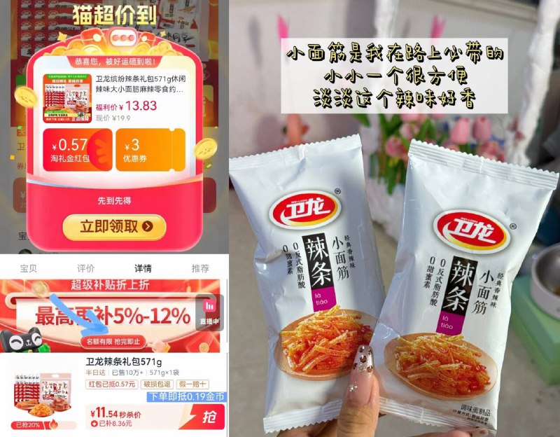叠礼金 下拉详情超补叠金币0.3/包💥卫龙辣条礼包571g平价好吃😍11.5元🉐约34包卫龙大品牌~3个爆款组合囤上点露营/追剧库库炫👏-9/9Asc4KPnLJa// AA11