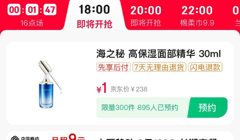 18点会场1亓秒杀