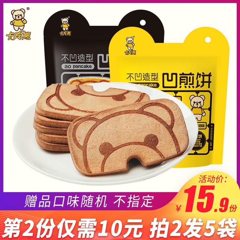 0点开始 拍5件 19.9元【卡宾熊食品旗舰店】卡宾熊蜂蜜凹煎饼共60g*5袋)0v942Bse4Zp)/ CZ11/