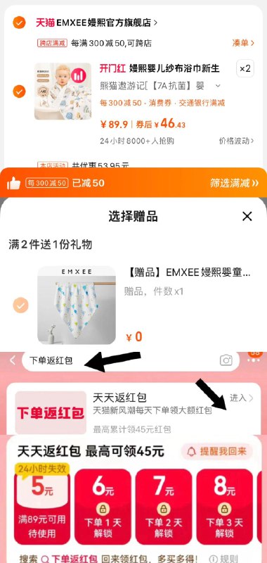 1.手桃搜-下单返洪包-领99-5拍89.9选项2件，跨店凑满减到手92.86亓，赠1条，折31/条嫚熙婴儿纯棉纱布浴巾含赠3条/ CZ4962 /ipjDWvgsgrq//------𝙏𝘽  超级红包d.618day.com/618