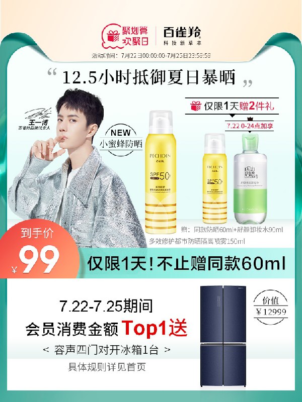 89元 百雀羚旗舰小蜜蜂清爽抗光老防晒喷雾拍下再送同款防晒+卸妆水(R1BsXkXkk70)/
