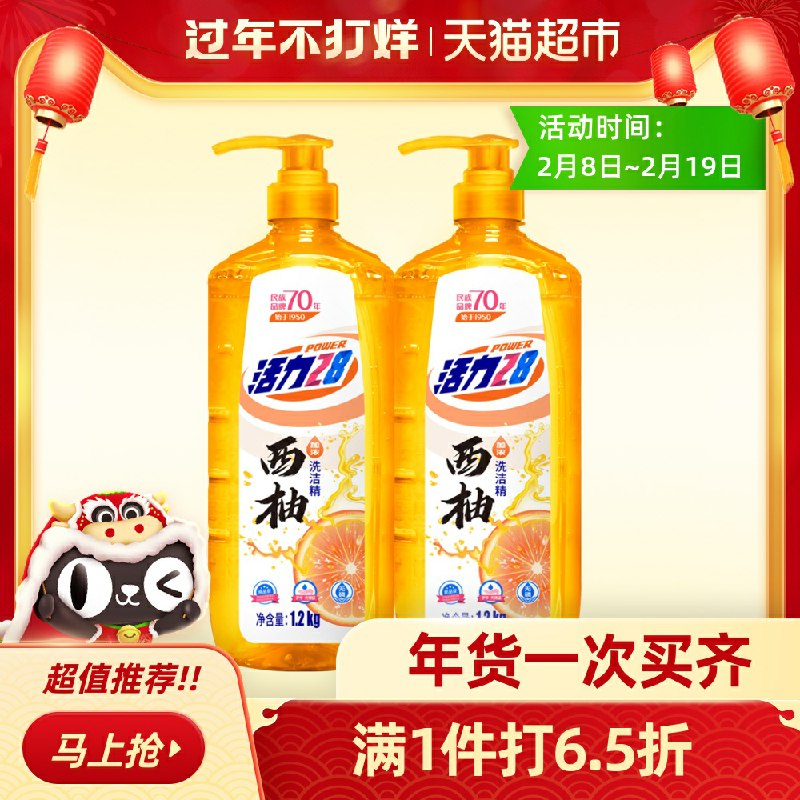 22.9元拍下 猫超包邮款活力28西柚洗洁精1.2kg*2桶(zFilcwC226q)/
