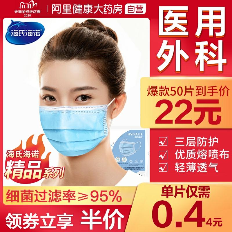 0点开始 阿里健康大药房17元 可凑津贴 预计11.2元海氏海诺医用外科口罩50片(XWhPcjK2ZcW)/京東全品 