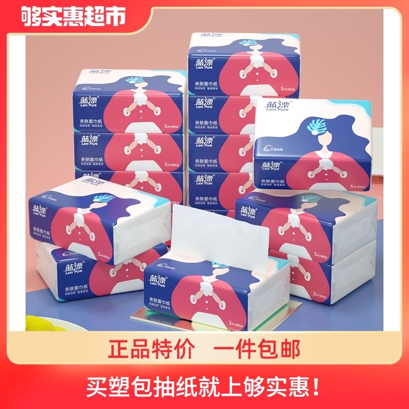 9.9元【够实惠超市】蓝漂家用纸巾抽纸4层10包(HqAhXO8tUpW)/