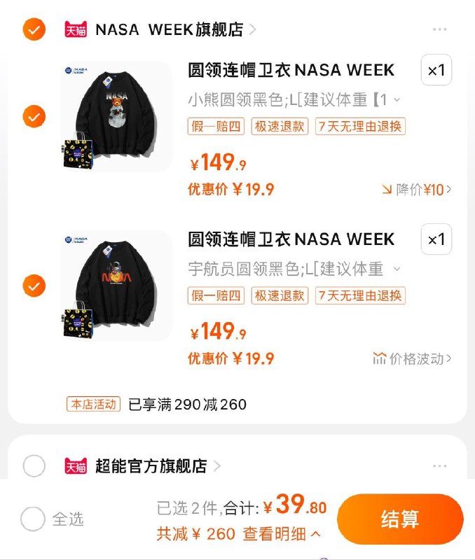 149选项任选2件39.8亓NASA WEEK圆领情侣卫衣/ CZ0001  dl480.kuaizhan.com/?zmZ3WeUmJ4w /:/ CA1371/