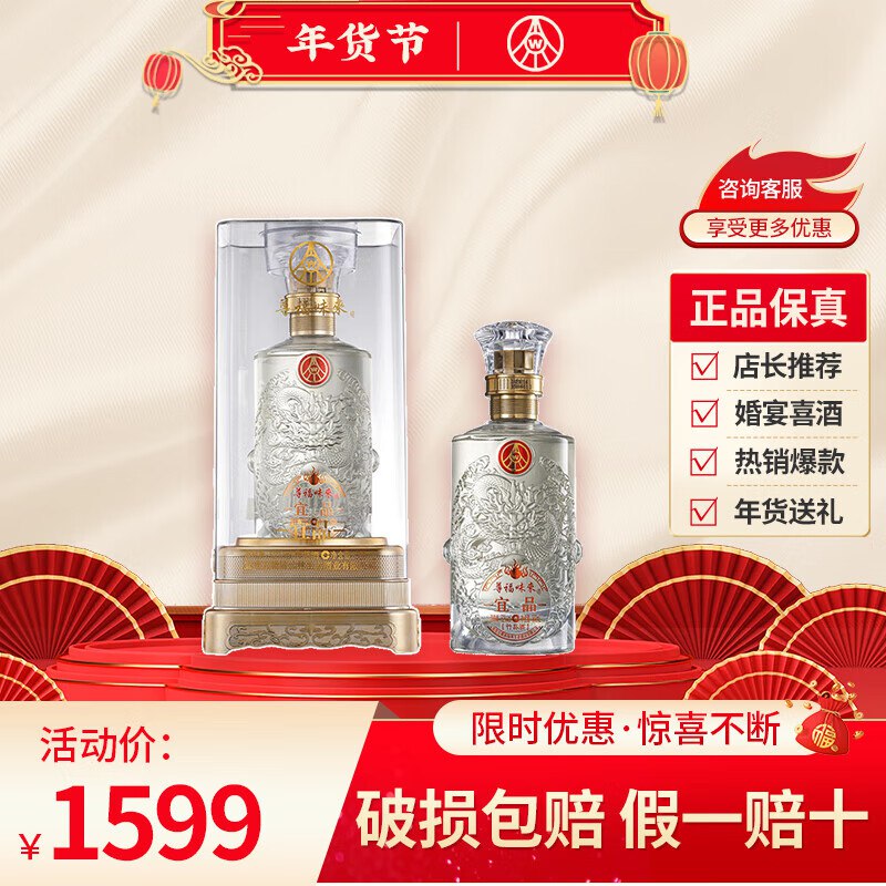【169💵】五粮液仙林生态 宜品龙年礼盒52度 500mL 2瓶