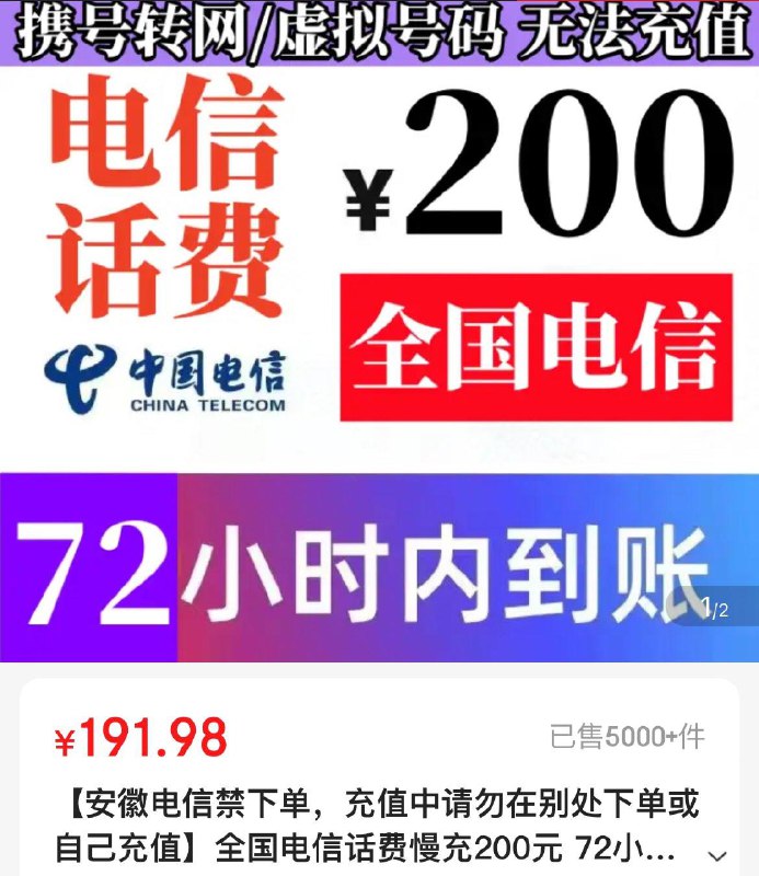 话费慢充  72h内到移动95.99充100