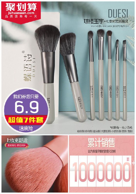 ★0点秒杀，先抢券★【蝶语诗】化妆刷套装工具7件套聚划算9.9元【券后6.9元】包邮