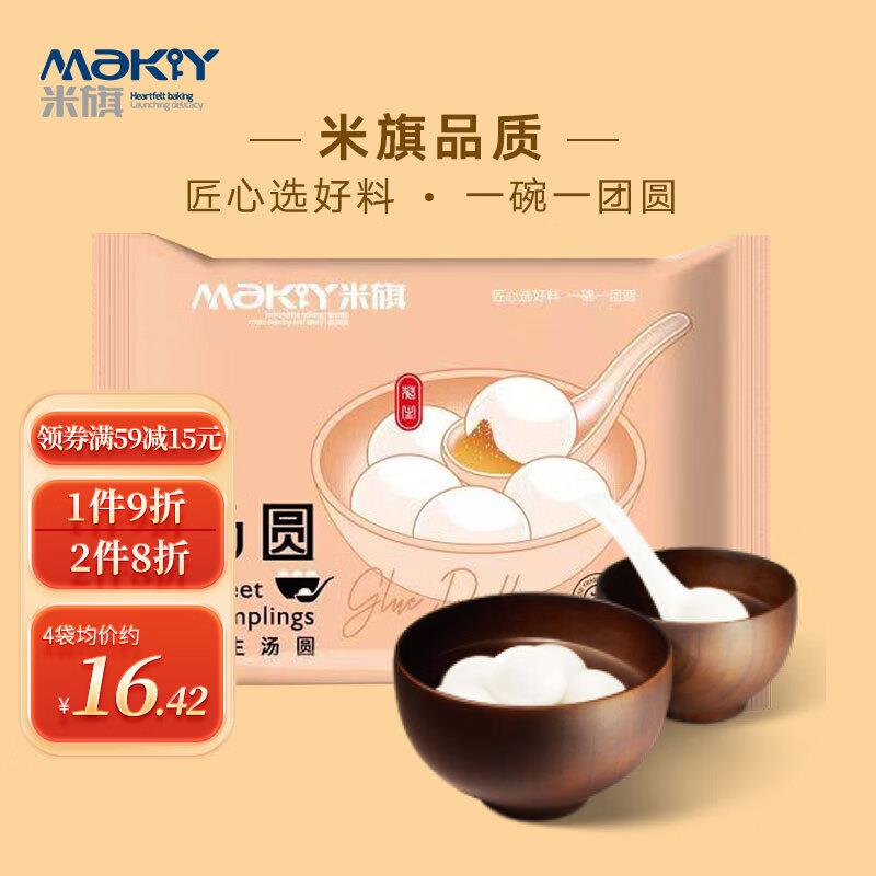 米旗 花生口味汤圆16只320g 拍10件58.3亓