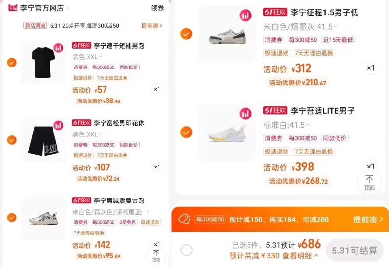 5、最后一步 加购1件【李宁】吾适LITE跑鞋)LZbkdp7RNyT)/ CZ11/全品券 d.618day.com/618