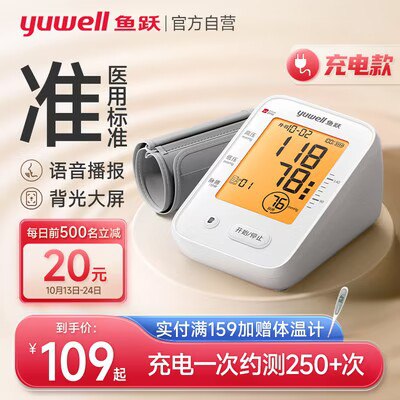 99 hp送5 实际=94亓鱼跃660A充电窽电子血压计赠：电源线+收纳袋+体温计)ozVMWbsD3mN)/ CZ11//
