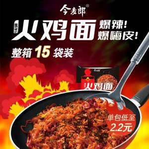 29.9元【今麦郎旗舰店】韩式正宗经典速食火鸡面15包)RAcw2zfZHc9)/ CZ112元1包好价 超市一包五块钱的超辣超劲道 爽口开胃回味无穷冬天来一碗 整个人都是暖暖的