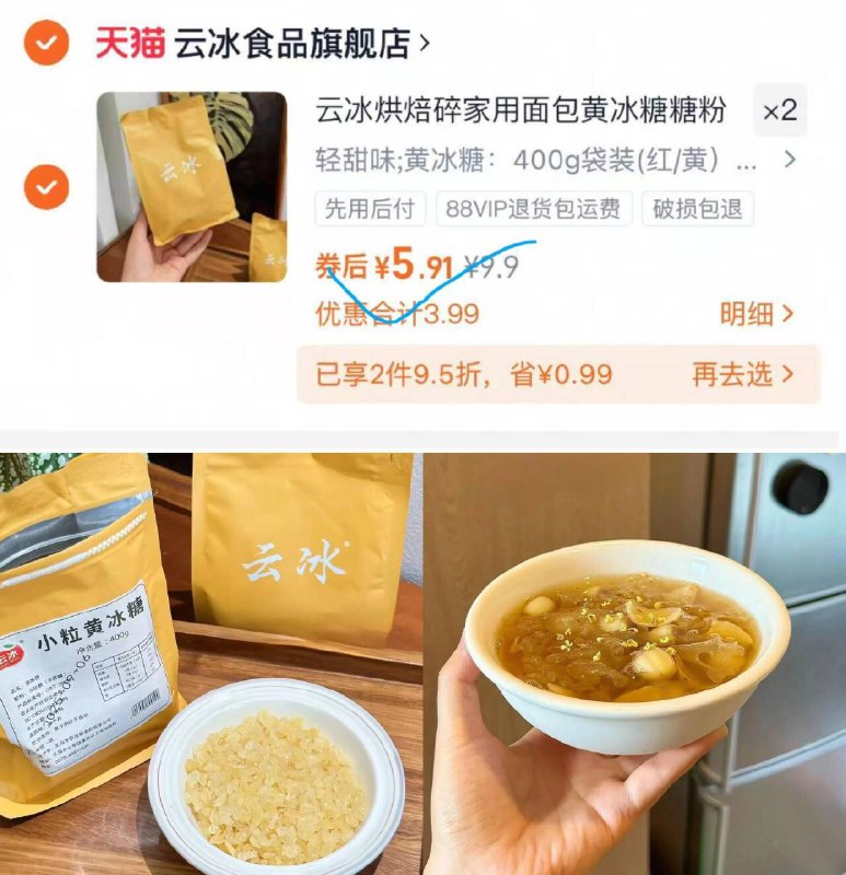 拍2件11.8亓✨一袋才5块多【云冰】家用黄冰糖400*2袋9/uFO0fZ2zuE0// AA11 这个牌子很多年前就开始推了可以煮冰糖雪梨汤，清热润肺