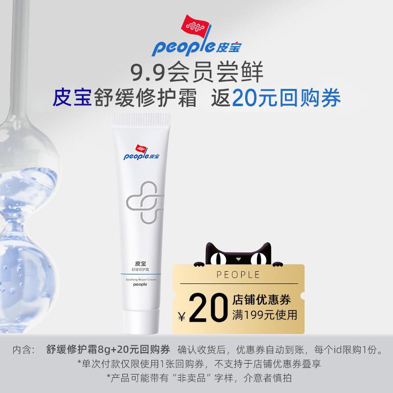 符合1亓皮宝舒缓修护霜8g/ CZ7533 /YGJv30fIufe//:/ CZ00