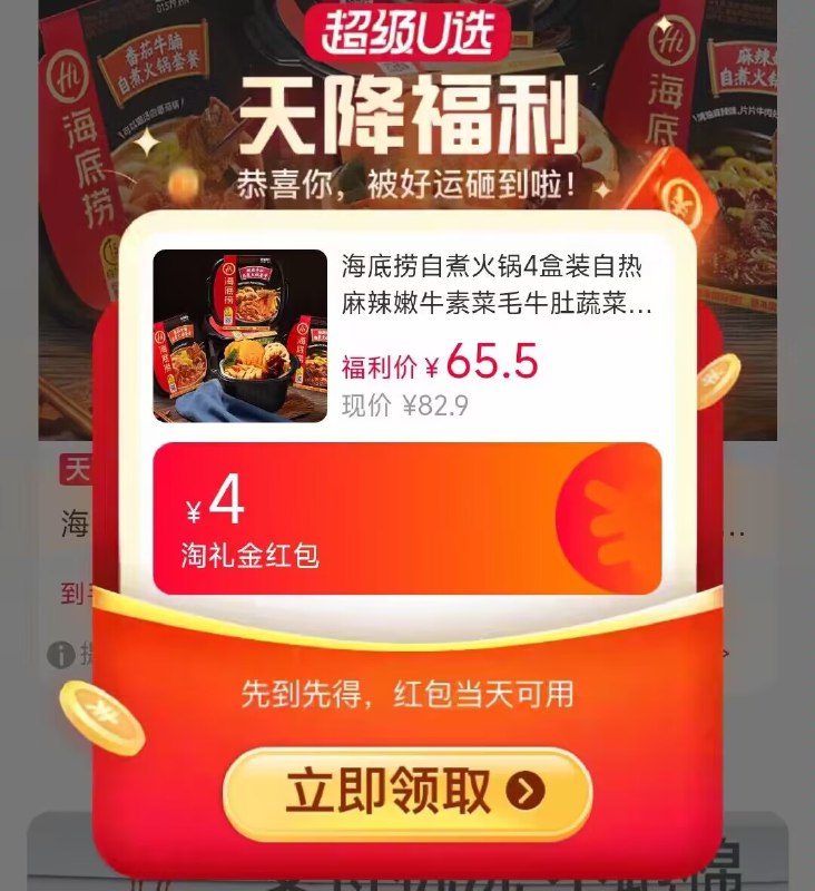 65.9💵 天降礼金补贴海底捞麻辣自煮火锅组合海底捞麻辣嫩牛+脆爽牛肚番茄牛腩+麻辣素肉共4盒)n8QWdz5vO08)/ CZ11//