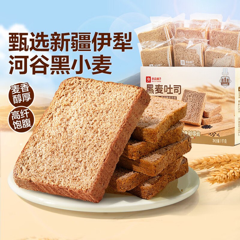15.9元 自营良品铺子 黑麦吐司 1kg领 