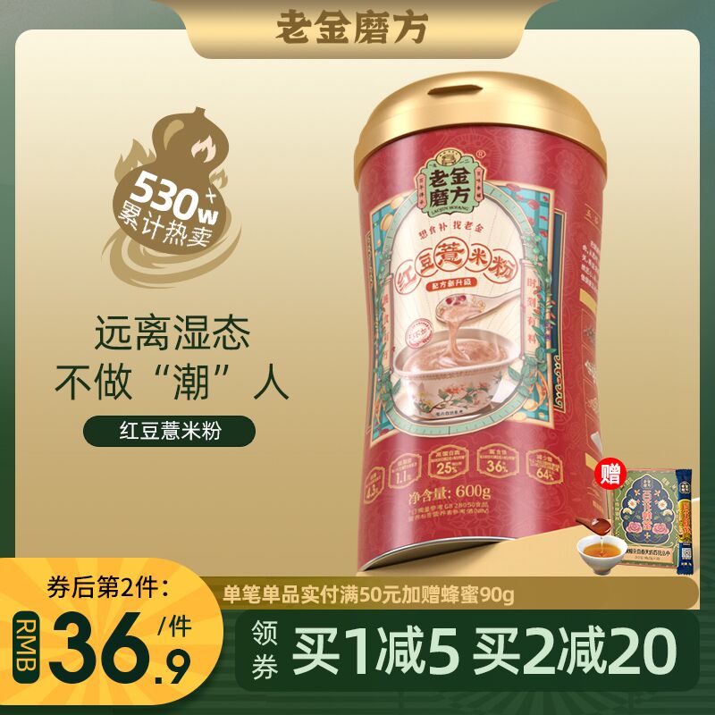 10点开始 拍下14.9元老金磨方红豆薏米粉320g(OJlTXstl8EA)/