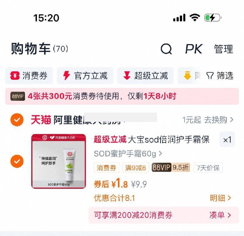 阿里健康，1.8大宝SOD倍润手霜60g9/FY1b4wBmudO// AA11