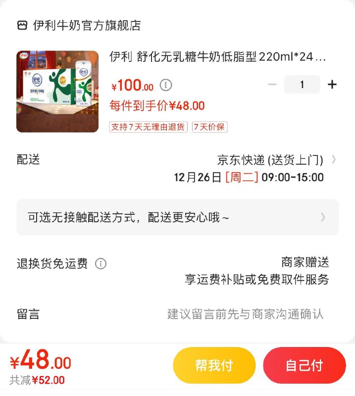 舒化奶0乳糖220ml*24盒拍下48亓  折2亓/盒