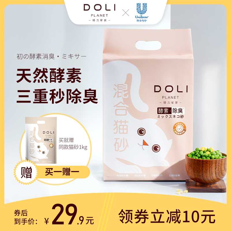 14.9元【联合利华旗下】哆力星球酵素除臭混合猫砂大包装6L+再送1KG同款猫砂(CbHhXccvU5D)/
