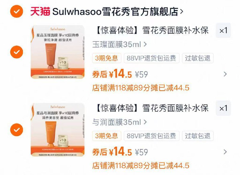 拍2件（14.5/件）雪花秀 与润玉璨磨砂面膜35ml9/ib2947fAdwU// AA11