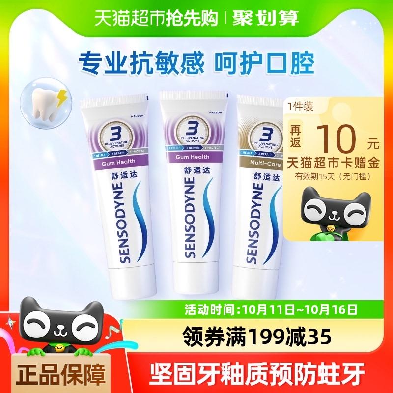 1.叠299-50券 3福袋 拍3件vip【139.3】反30卡 12.1/支舒适达抗敏感牙膏成人共9支/ CZ7686 /OOoz3PRlsv1//