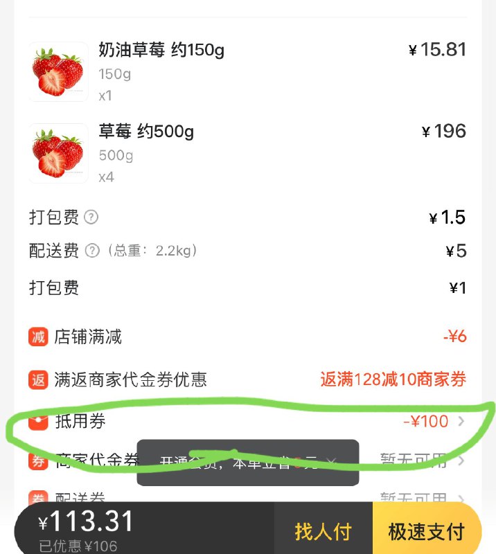 券领了去点外卖， 冲啊便利店超市水果都可以抵扣