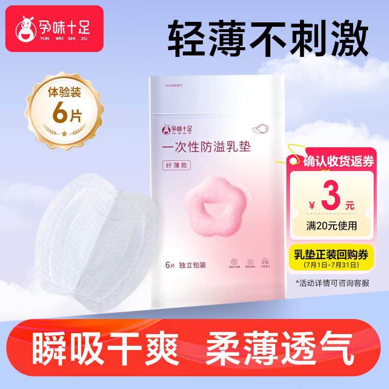 1亓 防溢如垫6片/袋