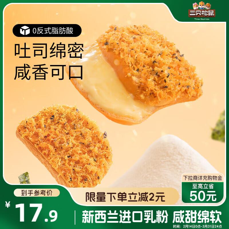 部分地区3.86三只松鼠海苔肉松吐司如酪味520g