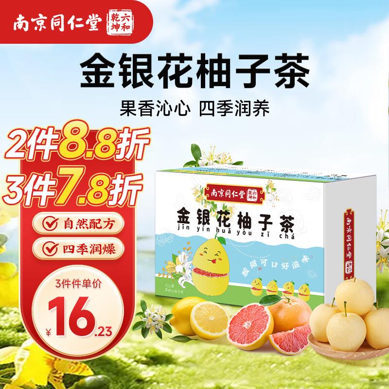 六和乾坤同仁堂金银花柚子汁茶600g，概率砸8-7奍，1.9