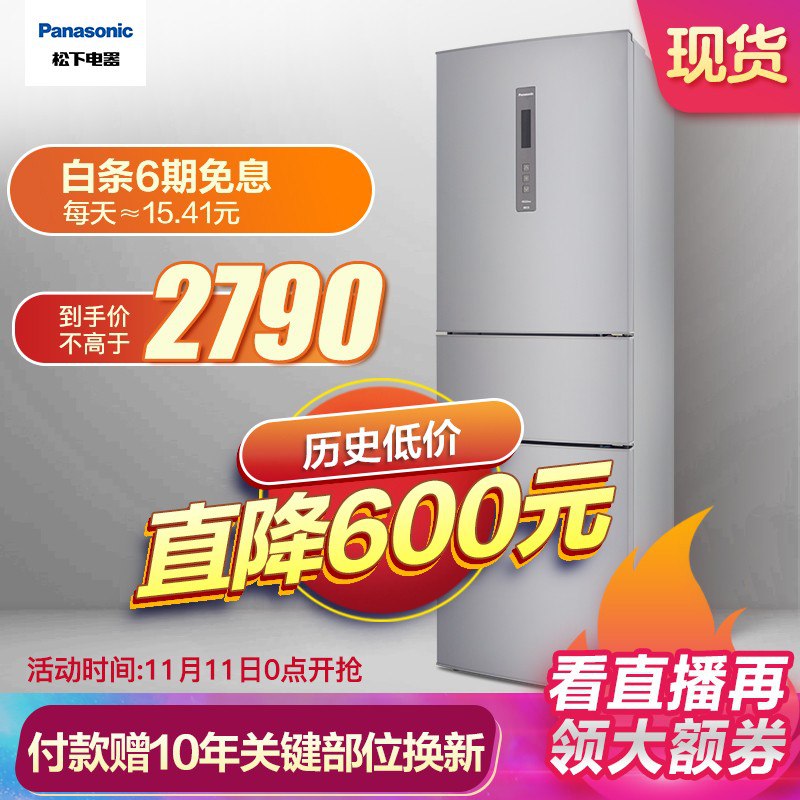 松下 NRS 三门冰箱 318升 券后2590元包邮 