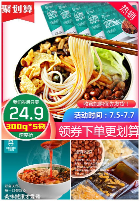 【咔柒喵】正宗柳州螺蛳粉300g*5袋聚划算34.9元【券后24.9元】包邮下单：