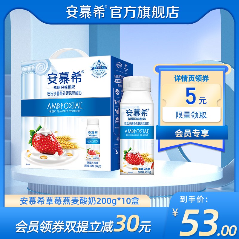 44.9元【安慕希旗舰店】安慕希草莓燕麦酸奶200g*10盒￥dqSu2QqhwWB￥/