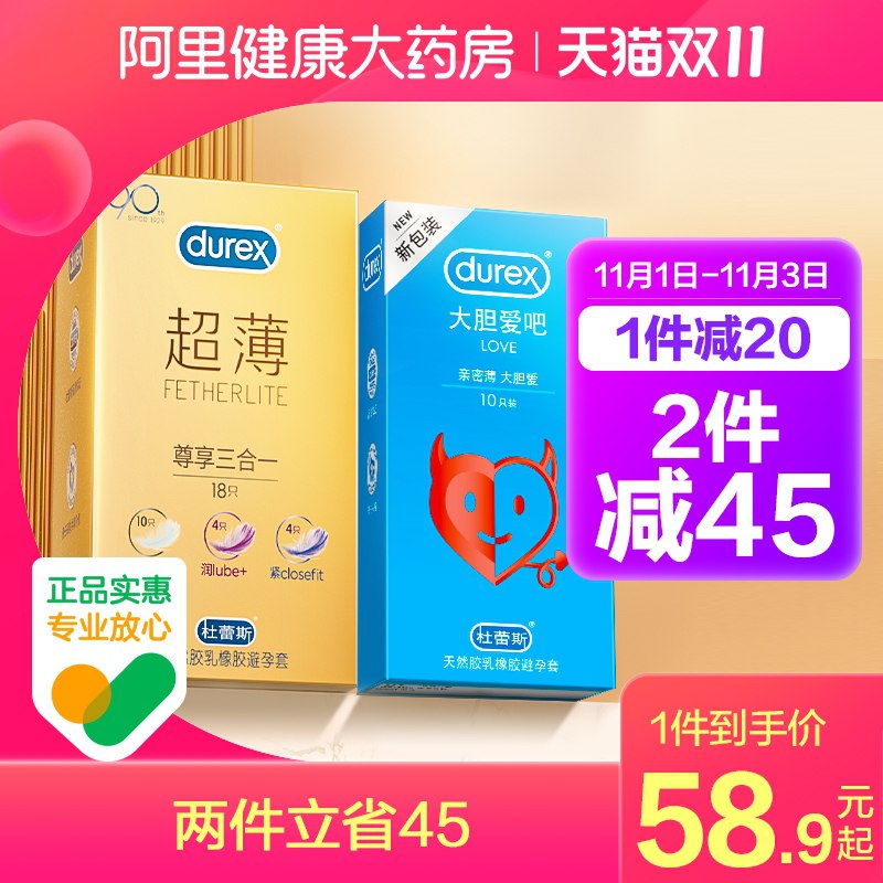 1.领券 加入购物车1件杜蕾斯唤金LOVE组合共28只(Xa0bXvXkNbR)/  红包: 1111.xuooo.com