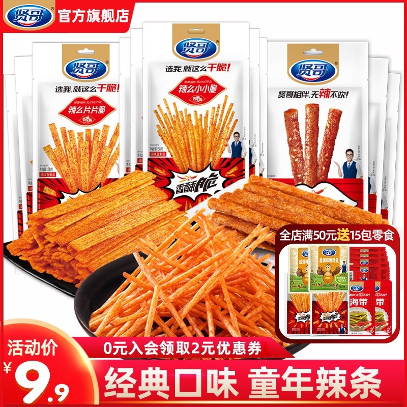 7.9元 贤哥素牛肉辣条2包(rEfrXcYFUIb)/
