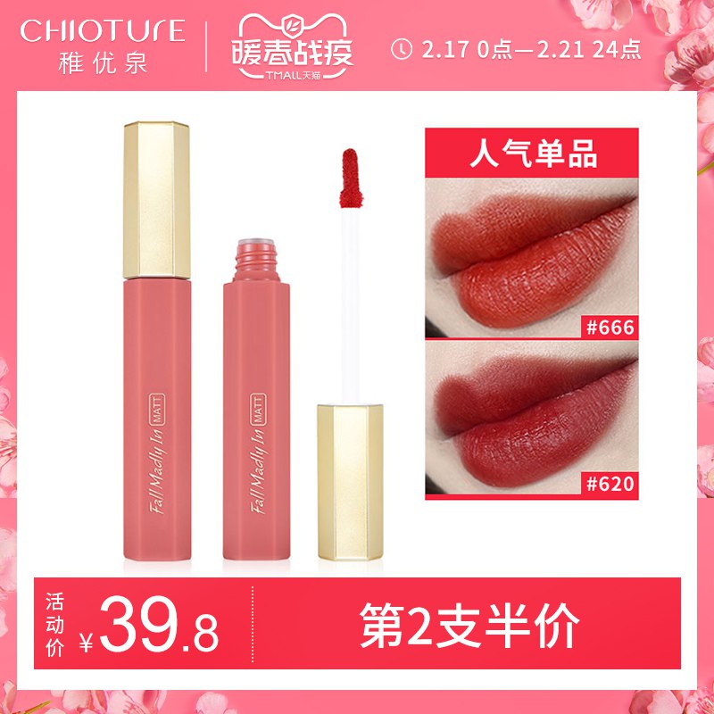 稚优泉雾面哑光唇釉持久保湿唇彩蜜染唇液滋润口红豆沙女学生66634.8元 (Kw5R14Y0U22) 隐藏内部优惠券： m.zaihua.me