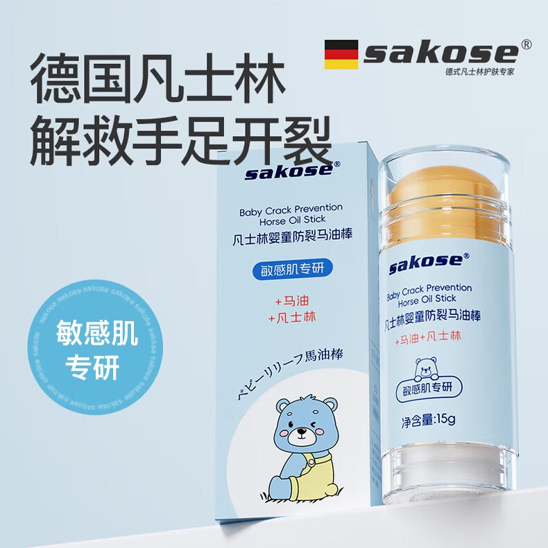 跳转APP掉落或加购物车砸金蛋砸5-5到手0sakose儿童马油皲裂棒15g