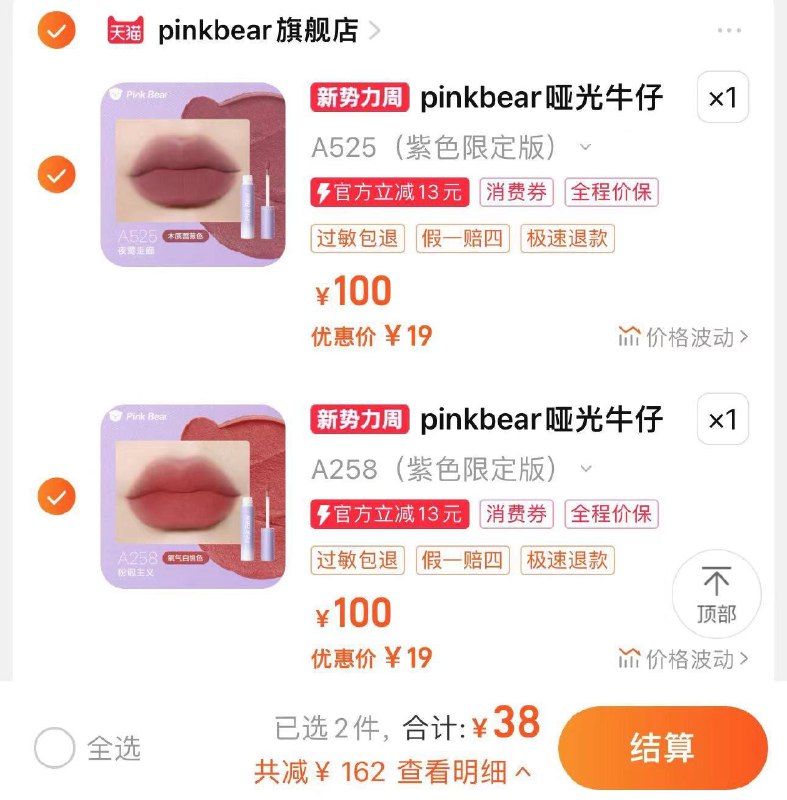 2件任选 到手38亓 折19/支pinkbear皮可熊牛仔唇泥哑光*2支/ CZ1724 /9ViUWMLIAGR//