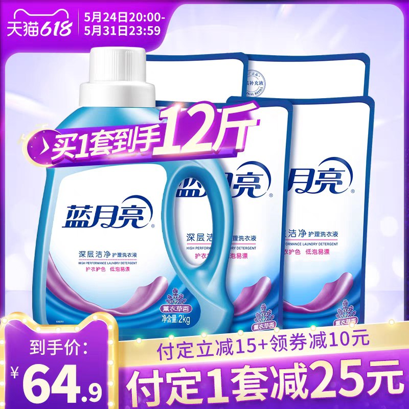 6.1付尾款 预售到手55元先领券 定金10元 尾款54.9元可凑200-30满减 尾款45元蓝月薰衣草净护洗衣液12斤(w3HeXfs7cMS)/